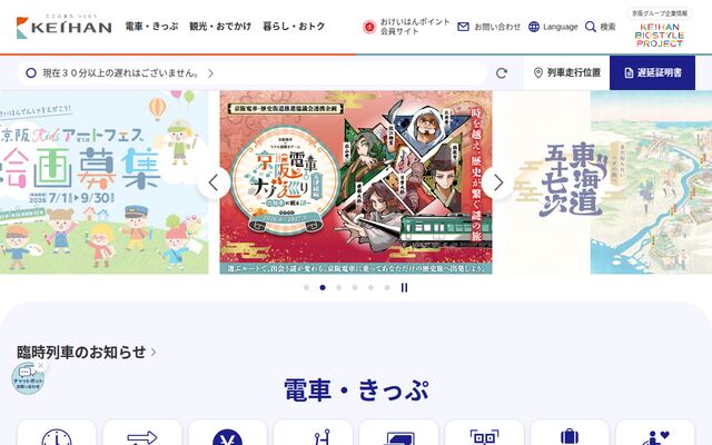 京阪電気鉄道株式会社の公式サイト