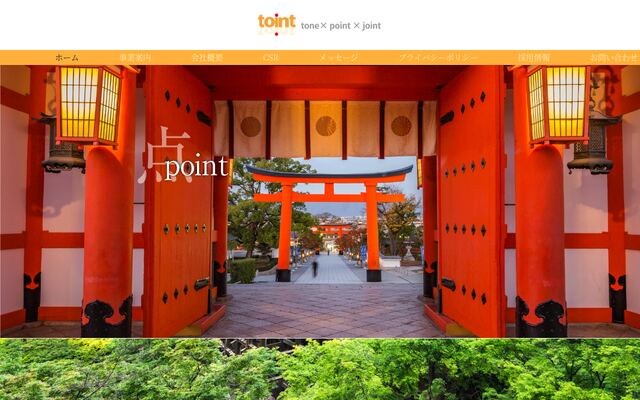 株式会社トイントの公式サイト