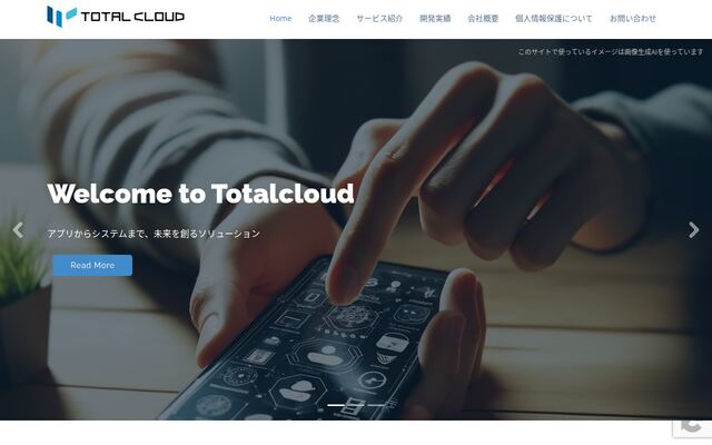 株式会社トータルクラウドの公式サイト