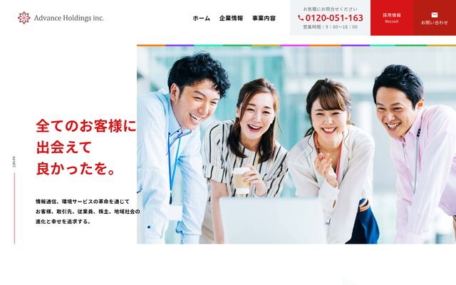 株式会社アドバンスホールディングス
