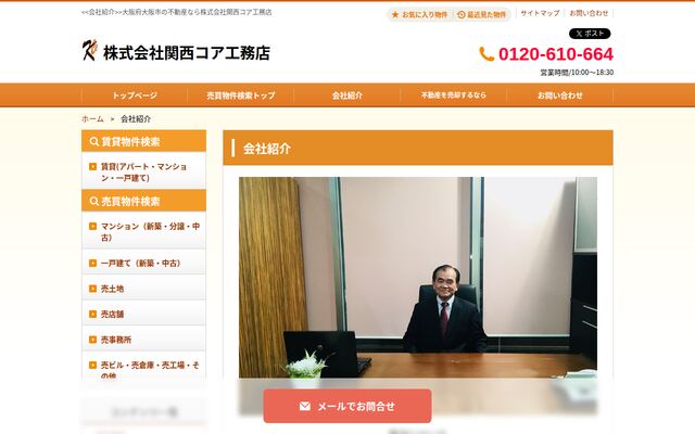 株式会社関西コア工務店の公式サイト