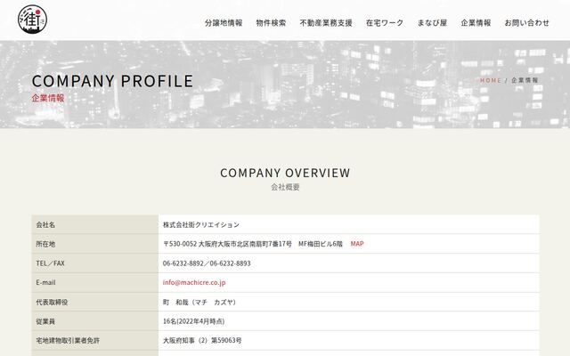 株式会社街クリエイションの公式サイト