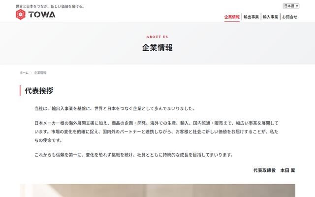 株式会社東和の公式サイト