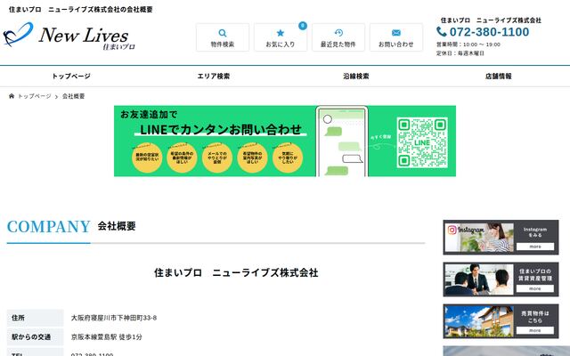 ニューライブズ株式会社の公式サイト