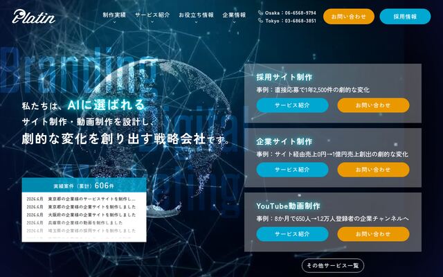 株式会社プラットインの公式サイト