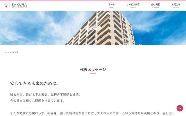 株式会社さくら都市開発の公式サイト