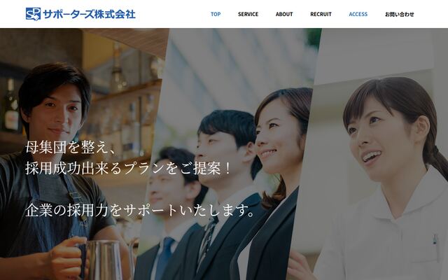 サポーターズ株式会社