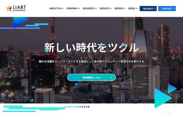 株式会社ライアートプロモーション