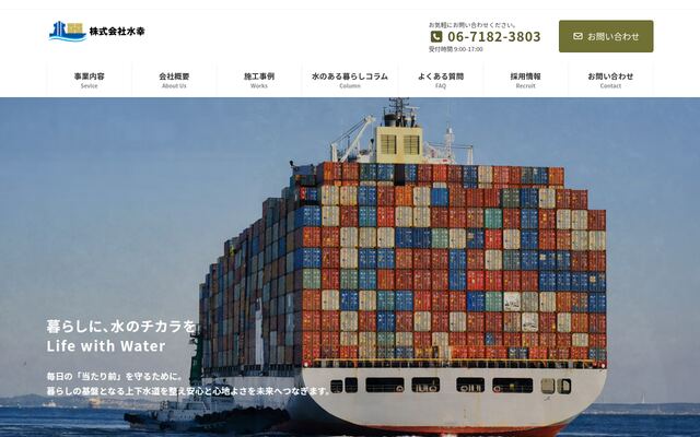 株式会社水幸の公式サイト