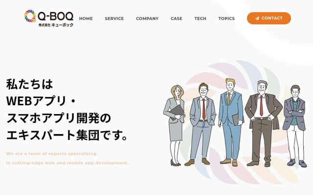 株式会社キューボックの公式サイト