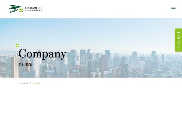 ツバメ不動産株式会社の公式サイト