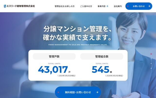 エスリード建物管理株式会社の公式サイト