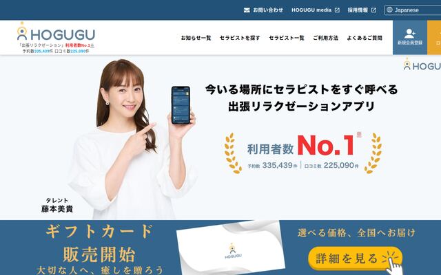 株式会社ＨＯＧＵＧＵテクノロジーズ