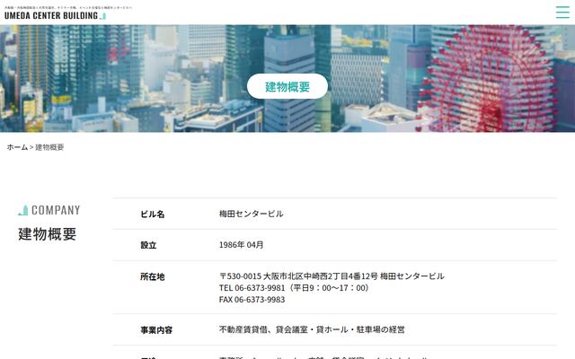 株式会社梅田センタービル