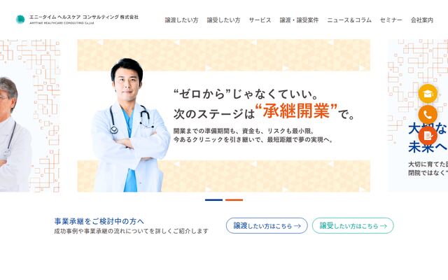 エニータイムヘルスケアコンサルティング株式会社の公式サイト