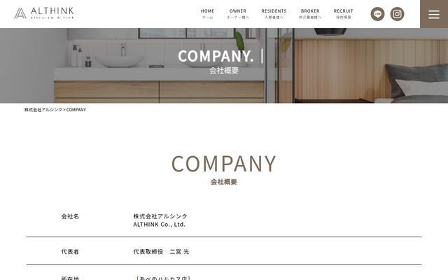 株式会社アルシンクの公式サイト