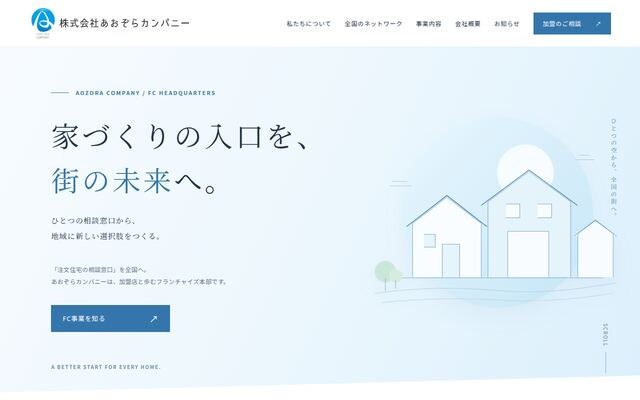 株式会社あおぞらカンパニー