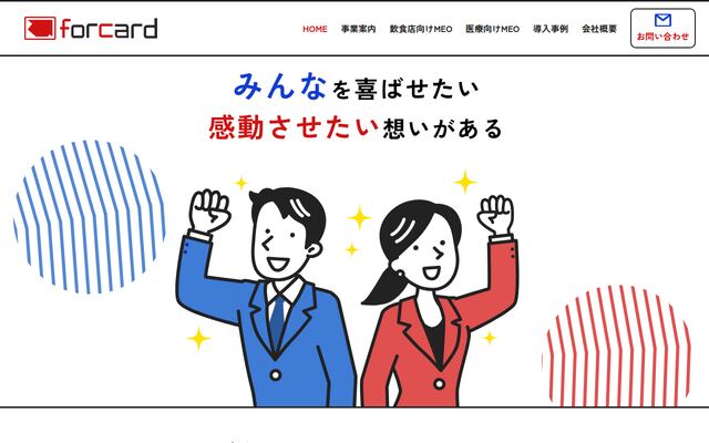 株式会社ｆｏｒｃａｒｄの公式サイト