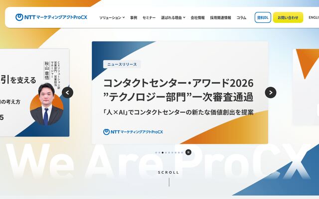 株式会社ＮＴＴマーケティングアクトＰｒｏＣＸの公式サイト