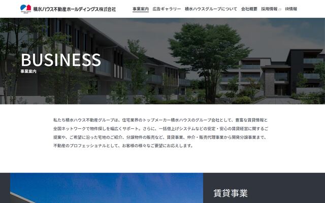 積水ハウス不動産ホールディングス株式会社の公式サイト
