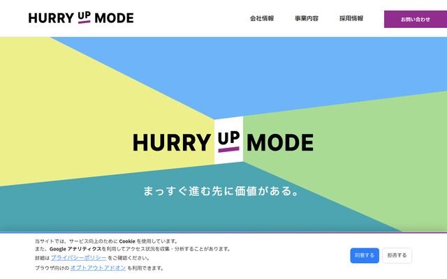 株式会社ＨＵＲＲＹ　ＵＰ　ＭＯＤＥの公式サイト