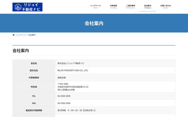 株式会社リジョイ不動産ナビの公式サイト