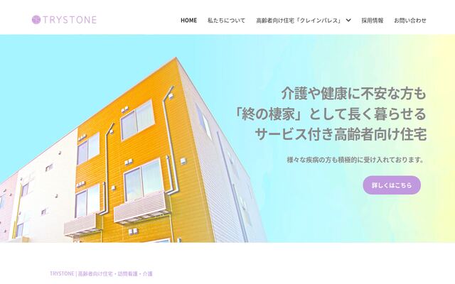 株式会社トライストーンの公式サイト