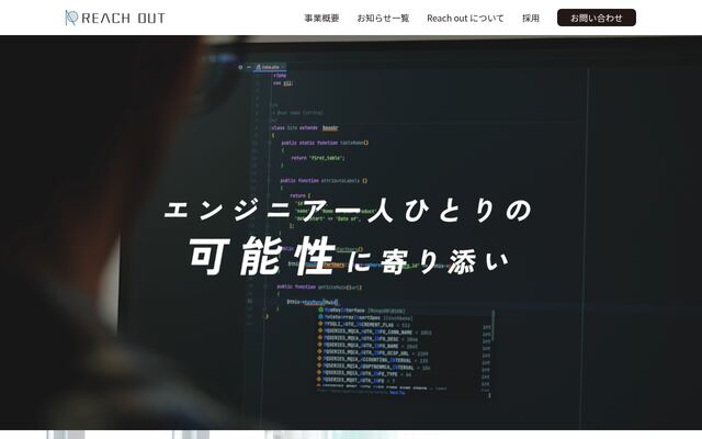 株式会社Ｒｅａｃｈ　ｏｕｔの公式サイト