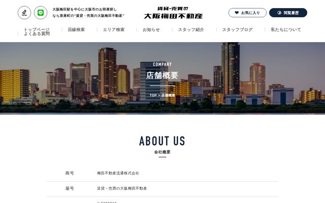 梅田不動産流通株式会社の公式サイト