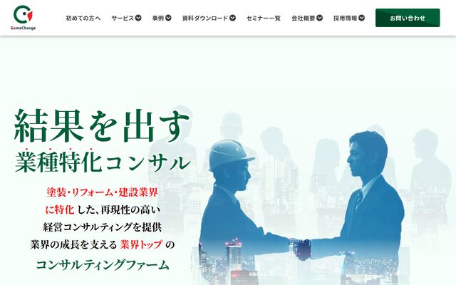ゲームチェンジ株式会社