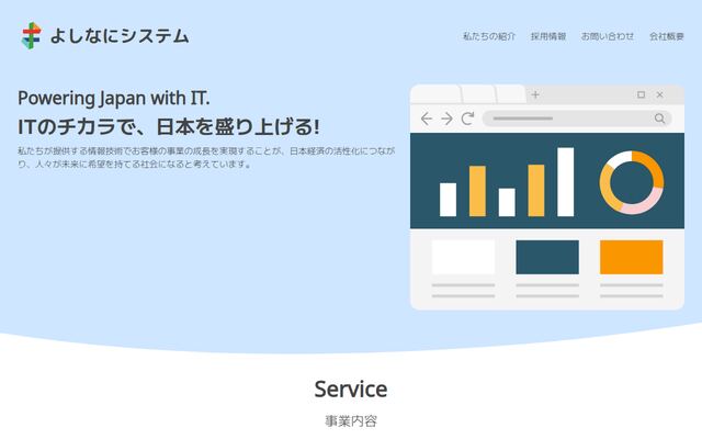 株式会社よしなにシステム