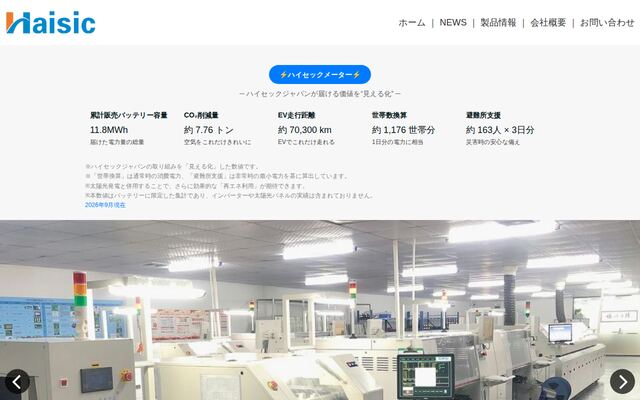 ハイセックジャパン株式会社