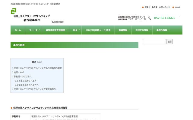 よねづ税理士事務所の公式サイト
