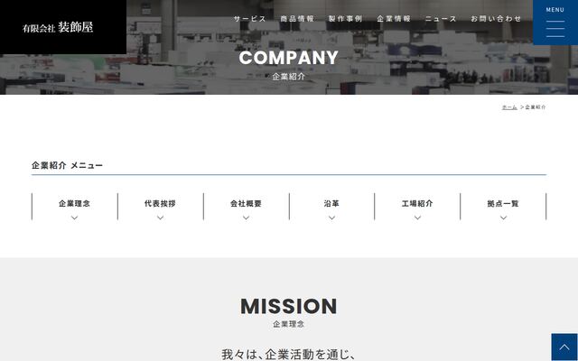 有限会社装飾屋の公式サイト