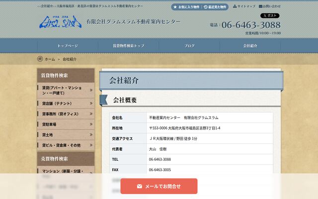 有限会社グラムスラムの公式サイト