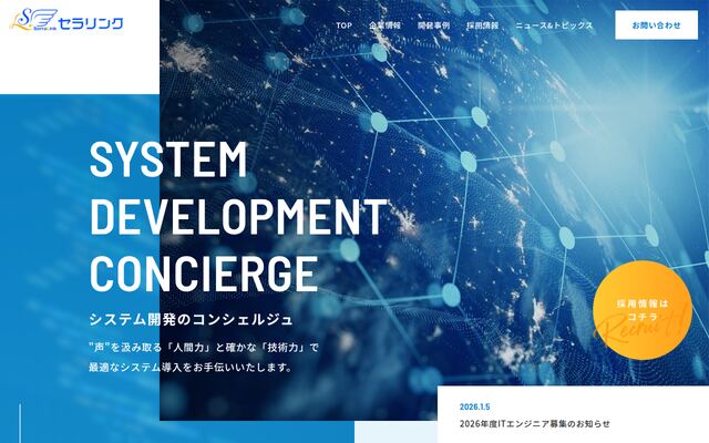 有限会社セラリンクの公式サイト