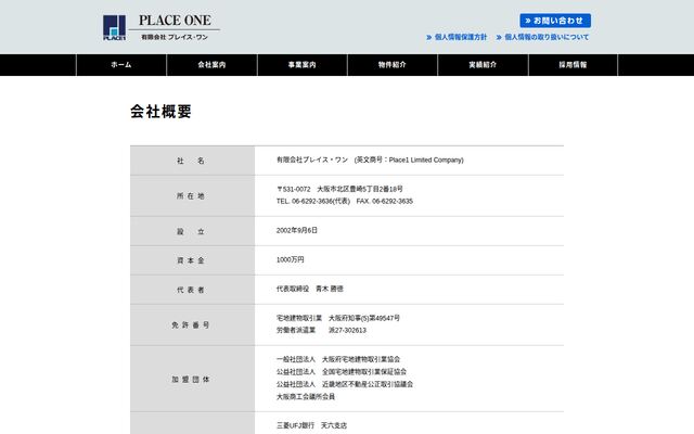 有限会社プレイス・ワンの公式サイト