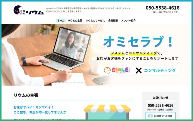 有限会社リウム