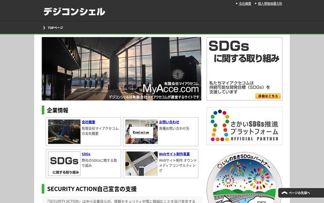 有限会社マイアクセコムの公式サイト