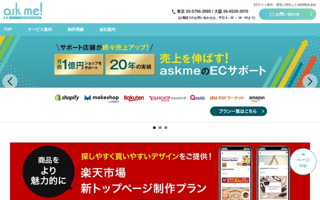 合同会社ＡＳＫＭＥの公式サイト