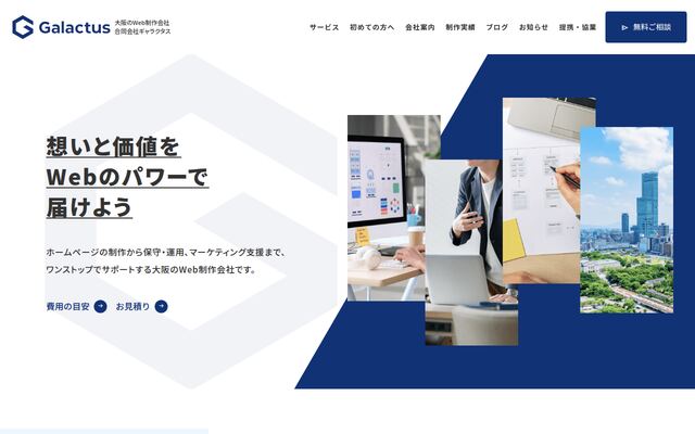 合同会社ギャラクタスの公式サイト
