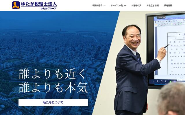 ゆたか税理士法人の公式サイト