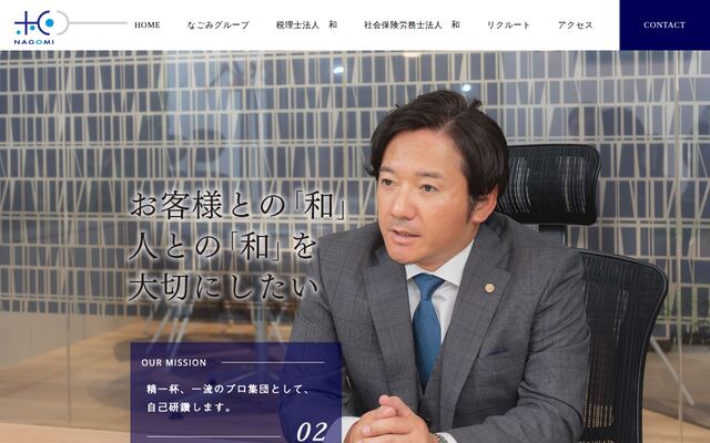 税理士法人和
