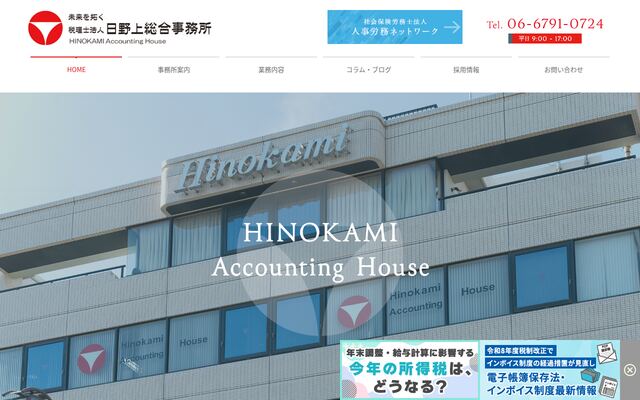 税理士法人日野上総合事務所の公式サイト