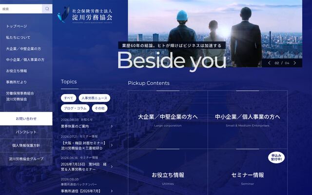 社会保険労務士法人淀川労務協会