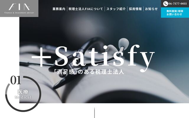 税理士法人ＦＩＡの公式サイト