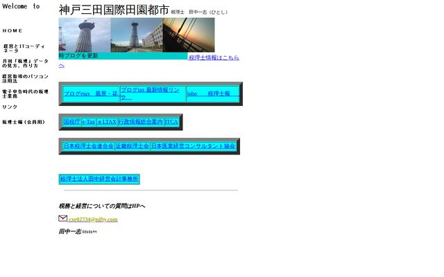 税理士法人田中経営会計事務所