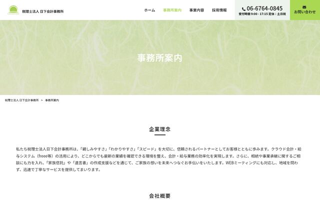 税理士法人日下会計事務所の公式サイト