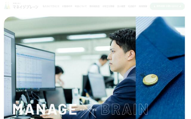 税理士法人マネイジブレーンの公式サイト