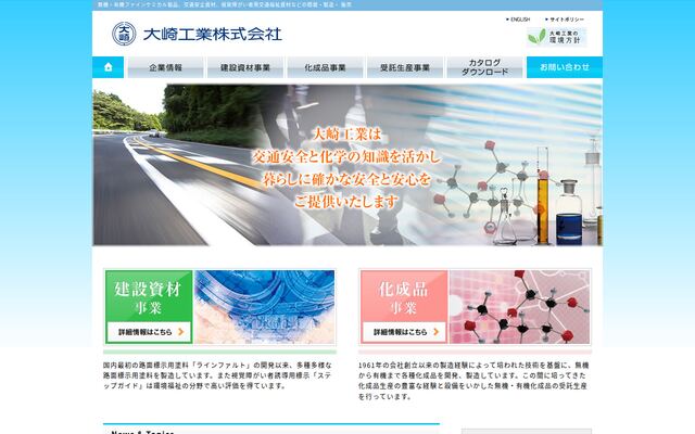 大崎工業株式会社の公式サイト
